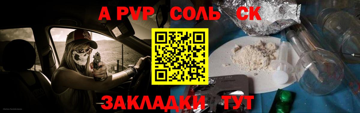 Альфа ПВП крисы CK Валуйки