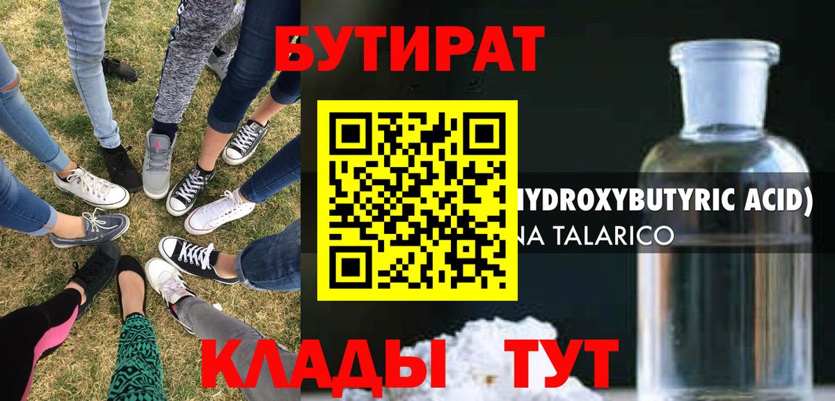 Бутират 99% Валуйки