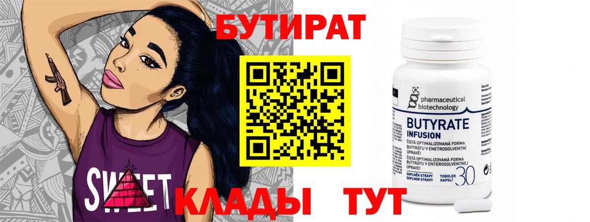 БУТИРАТ буратино  Вход с VPN  Бутират  Валуйки 