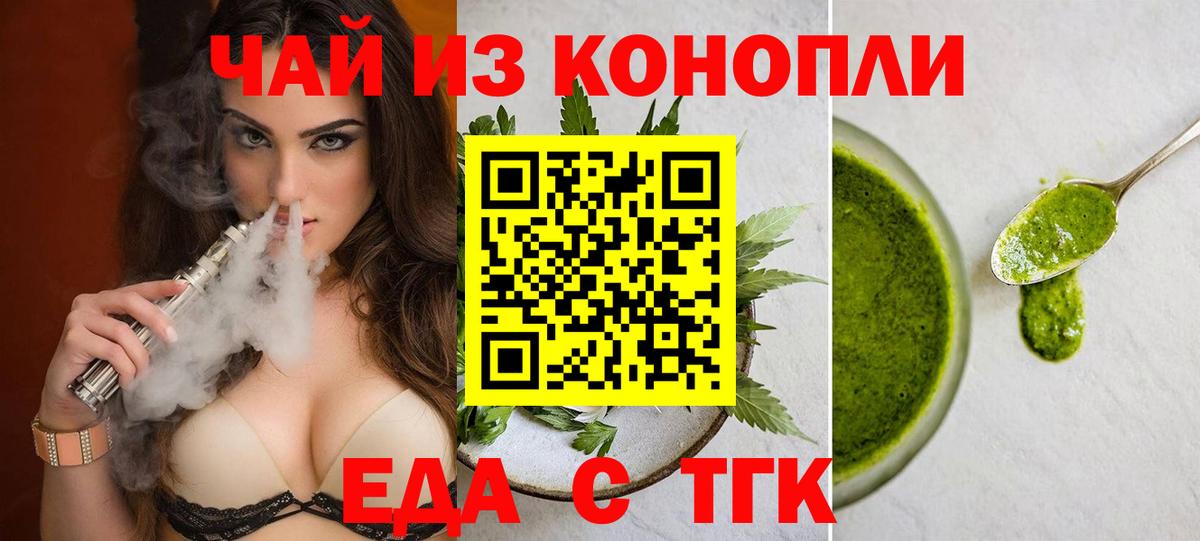 Валуйки  Cannafood марихуана  Вход с VPN 