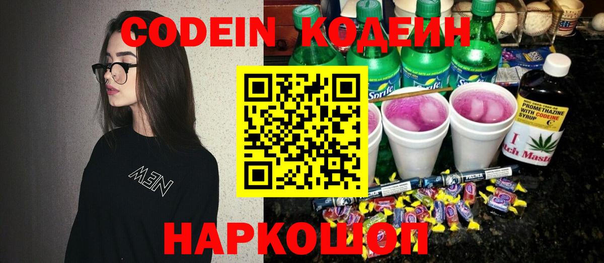 Валуйки  Кодеин напиток Lean (лин)  Кодеиновый сироп Lean напиток Lean (лин)  Вход с VPN 