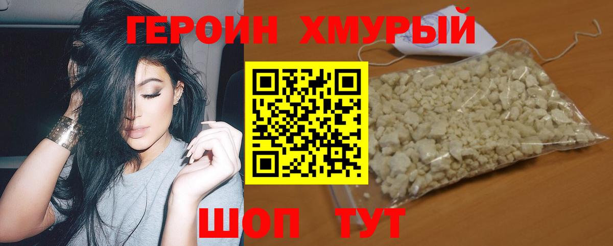 Героин герыч Валуйки