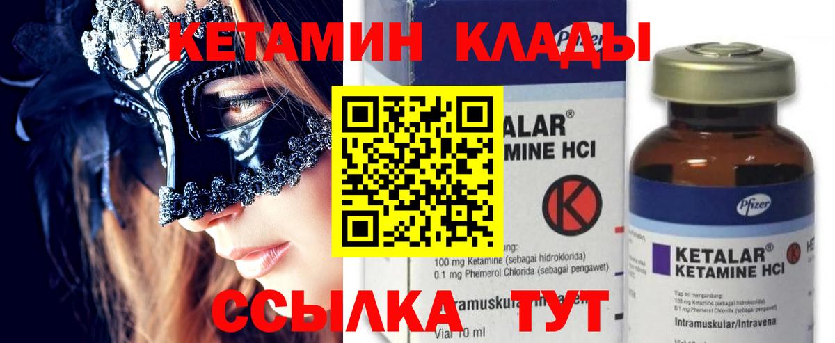 КЕТАМИН VHQ Валуйки