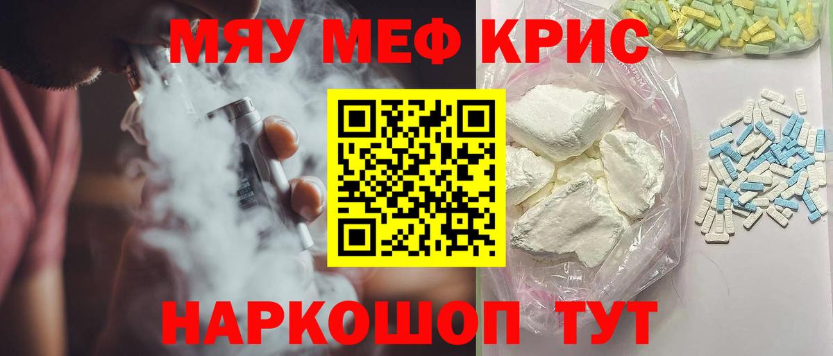МЯУ-МЯУ мяу мяу  Мефедрон кристаллы  Вход с VPN  Меф  Валуйки 