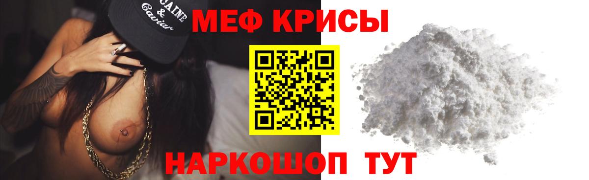Меф мяу мяу мука Валуйки