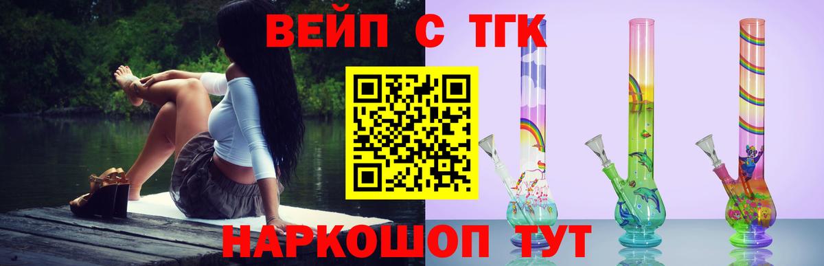 Валуйки  ТГК вейп с тгк  Вход с VPN 
