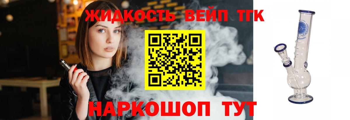 Дистиллят ТГК жижа Валуйки